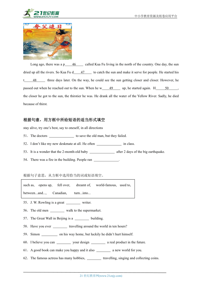 Unit 6 Ancient stories  词汇运用 专练（含解析）牛津深圳·广州版 英语八年级上册