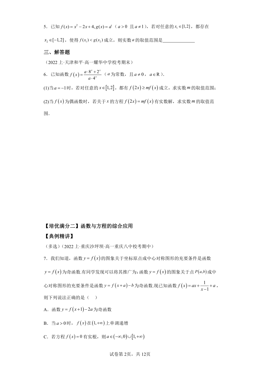 专题05 指数函数与函数的应用 培优满分（含解析） 人教A版（2019）高一数学期末复习