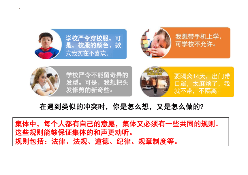 7.1 单音与和声 课件(共23张PPT)-2023-2024学年统编版道德与法治七年级下册