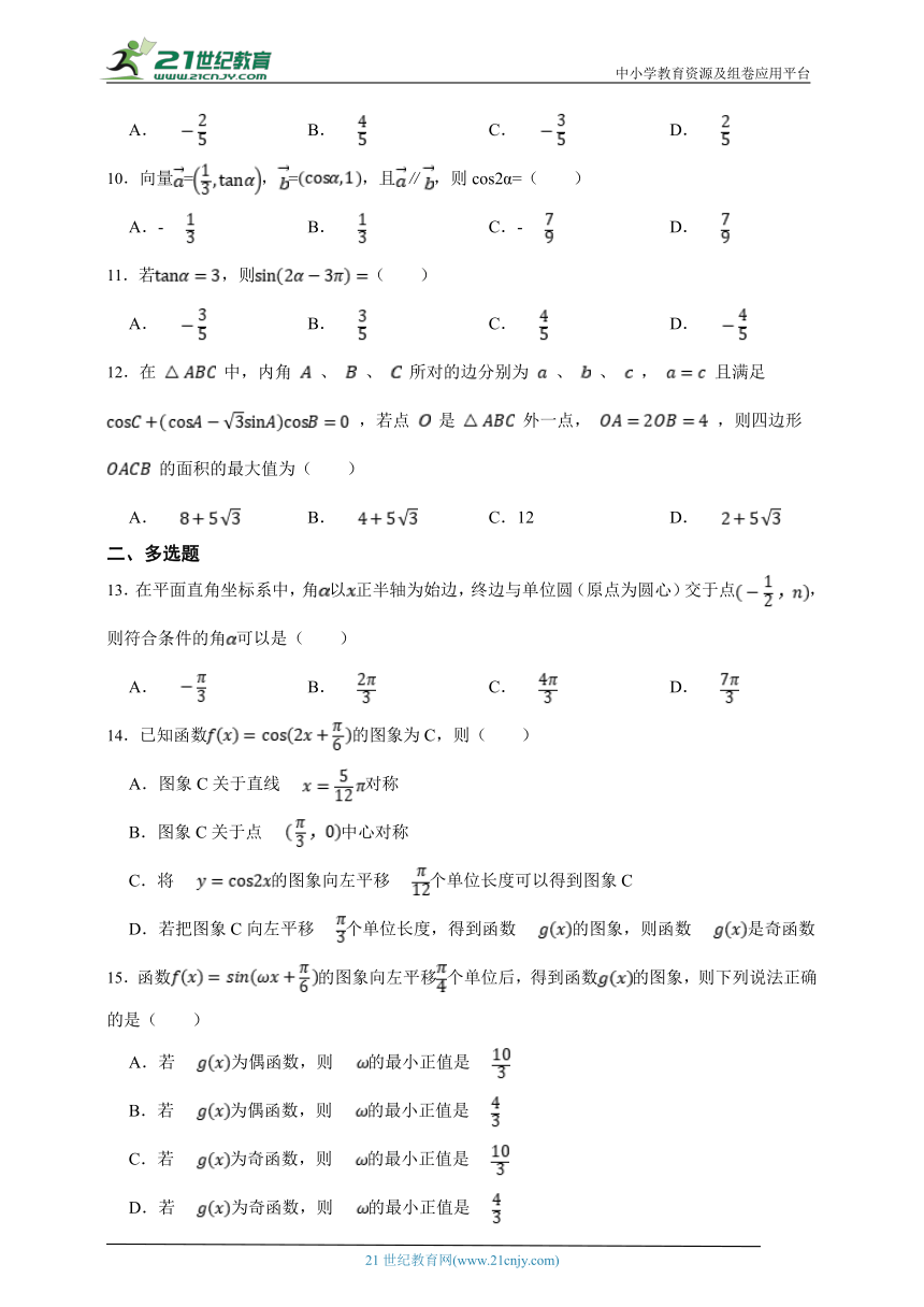 第五章 三角函数综合测试题