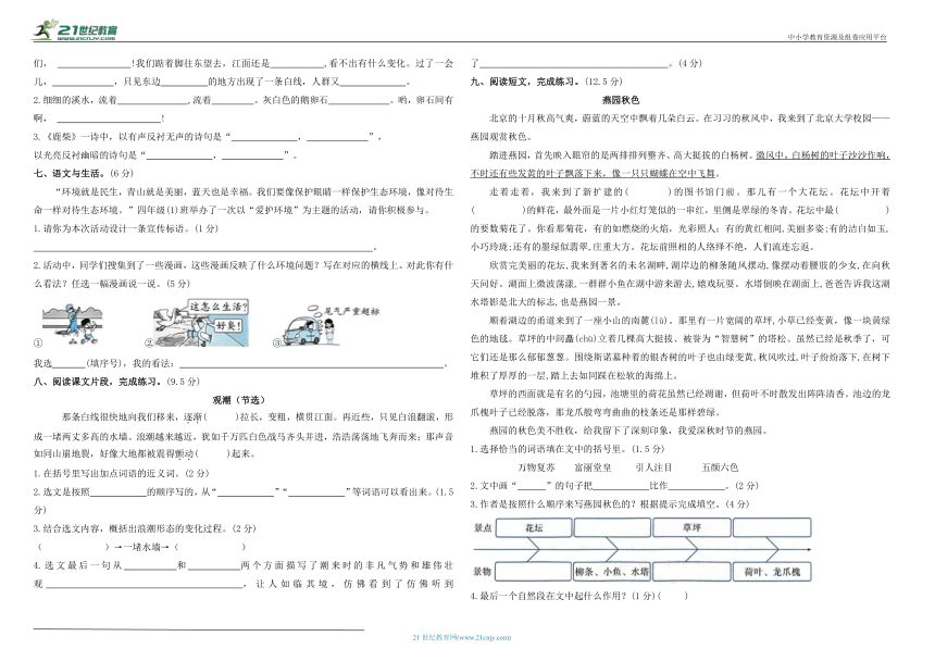 统编版四年级上册语文第一单元测试卷（含答案）