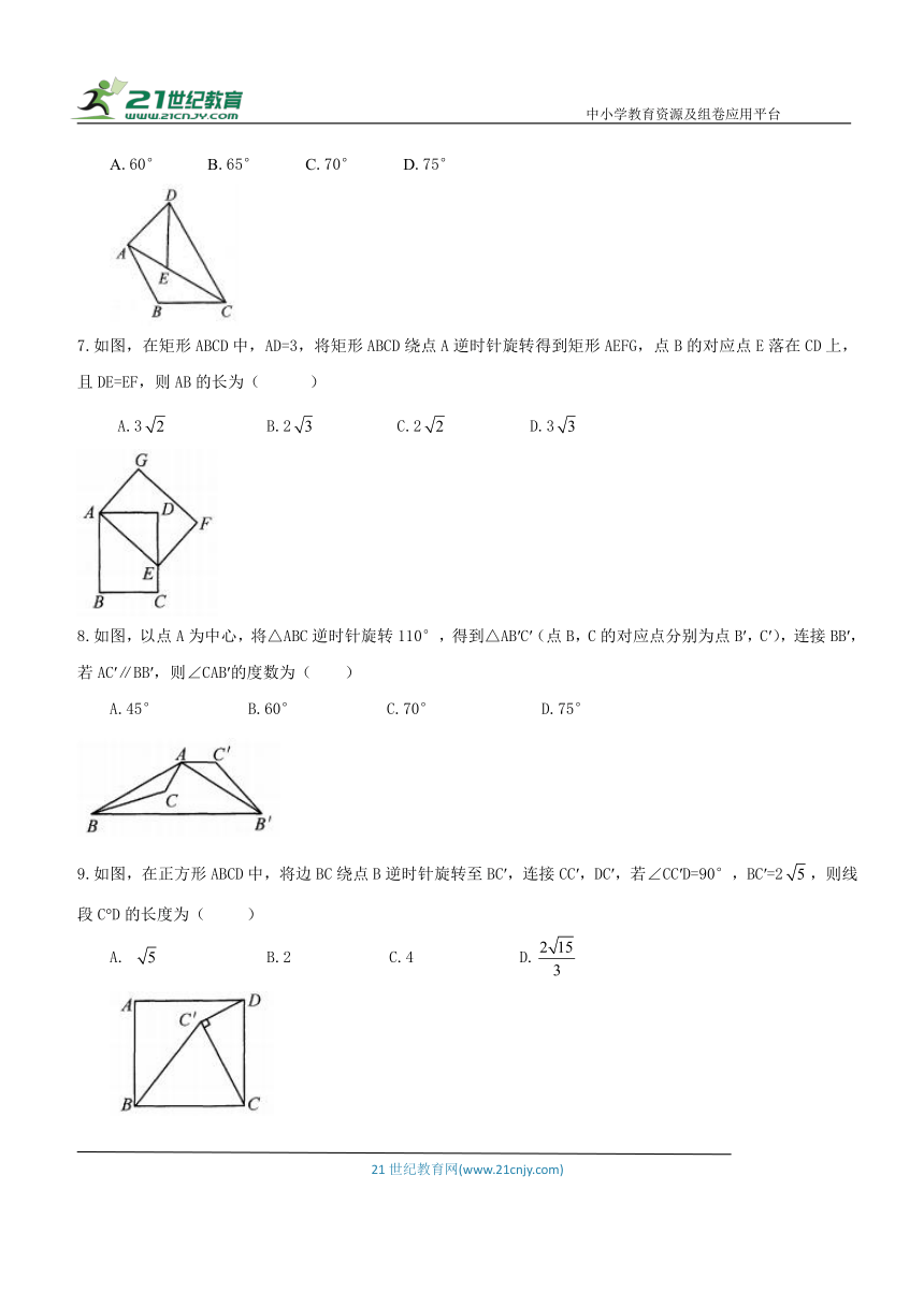 人教版九年级数学（上）第23章《旋转》单元检测卷（含答案）