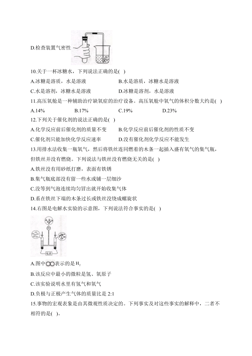 2023-2024学年鲁教版九年级上学期化学期中达标测试卷（A卷）（含答案）