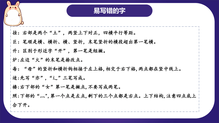 统编版2023-2024学年二年级语文上册单元复习第四单元（复习课件）（含答案）