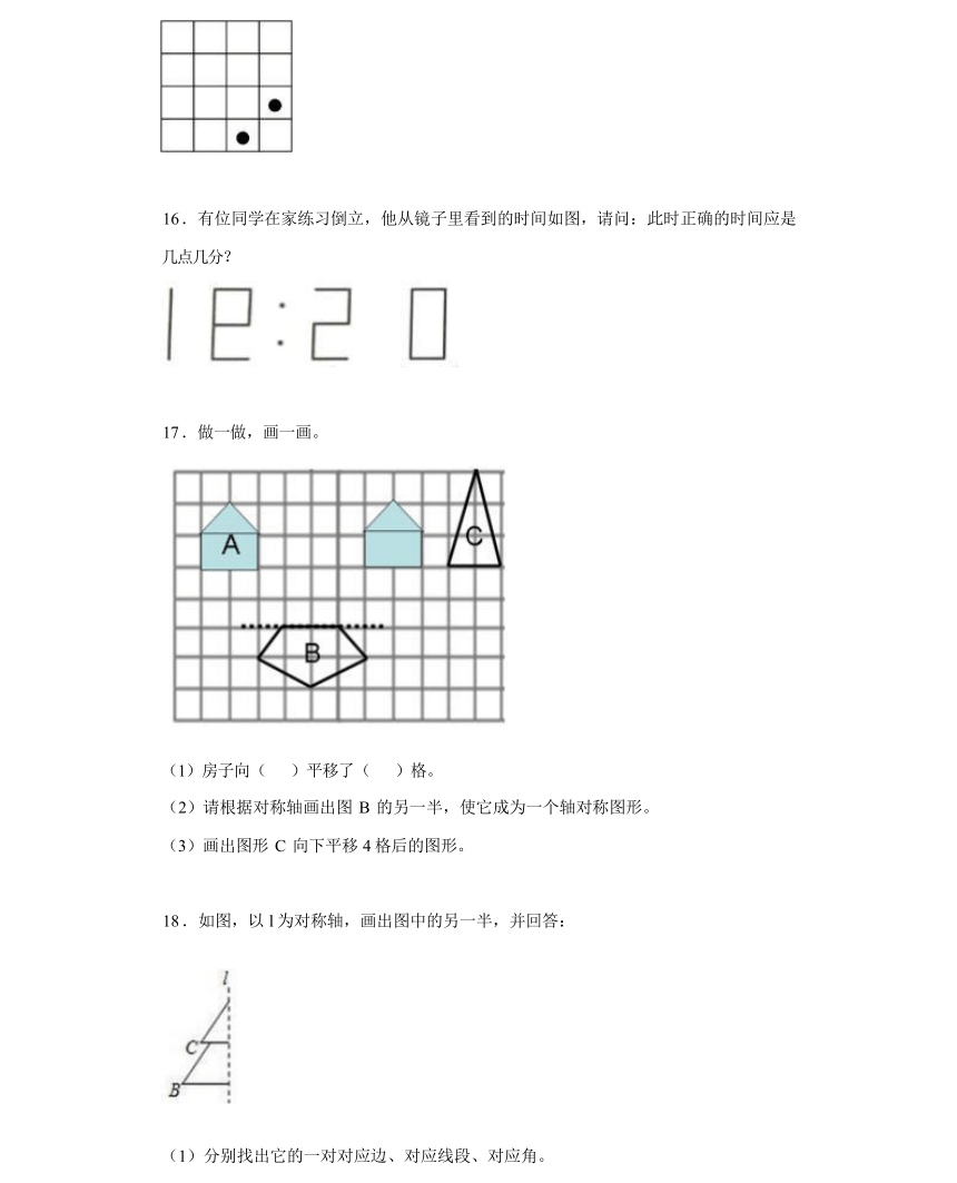 2.2轴对称再认识（二）同步练习五年级数学上册北师大版（含解析）