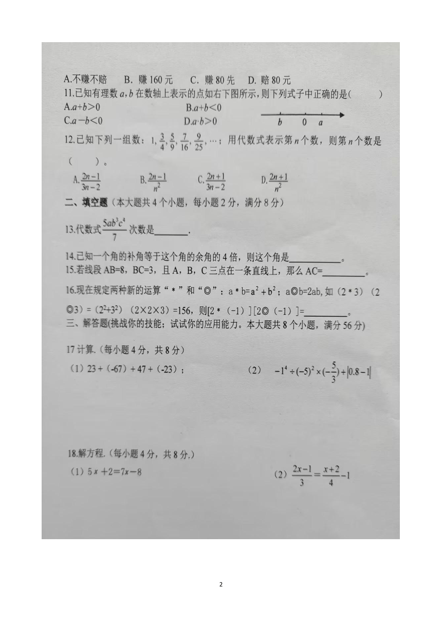 云南省文山州文山市第二学区2023-2024学年上学期期末练习 七年级数学卷（图片版，含答案）