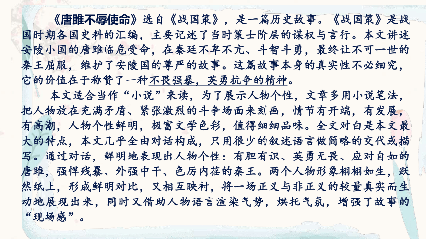 第三单元（单元解读课件）-九年级语文下册同步备课系列（统编版）(共24张PPT)