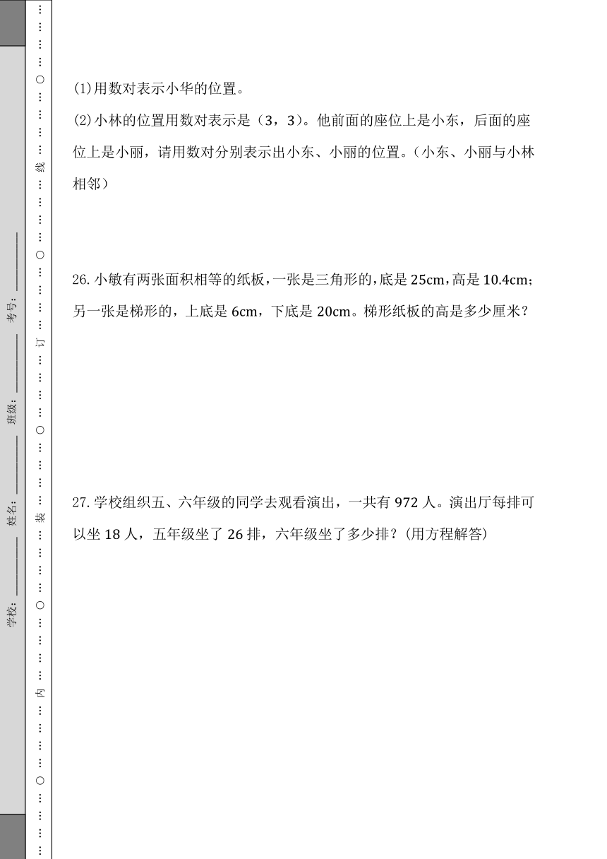 期末综合素养测评卷 人教版数学 五年级上册（含解析）