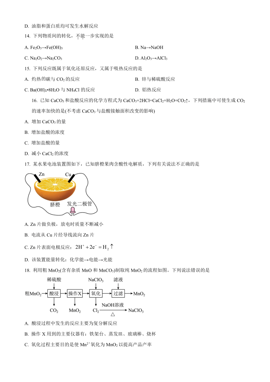 云南省大理白族自治州民族中学2023-2024学年高二上学期开学考试化学试题（原卷版+解析版）