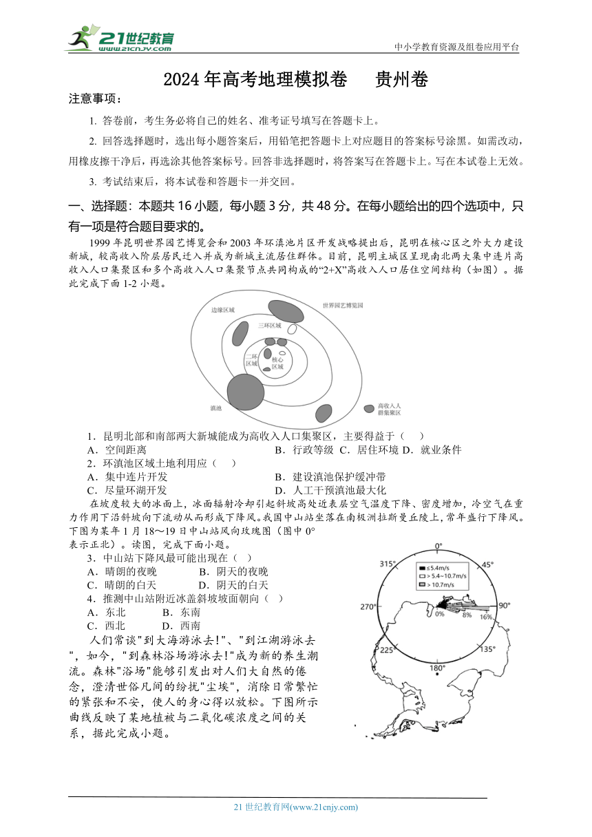 2024年贵州省高考地理仿真模拟试题