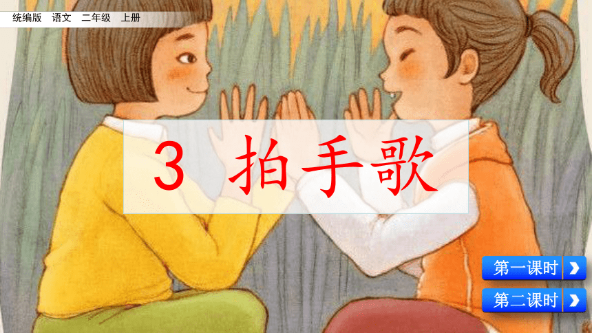 3 拍手歌 课件(共19张PPT)