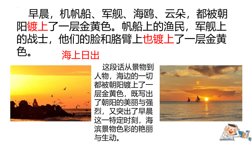 19.《 海滨小城》课件(共16张PPT)