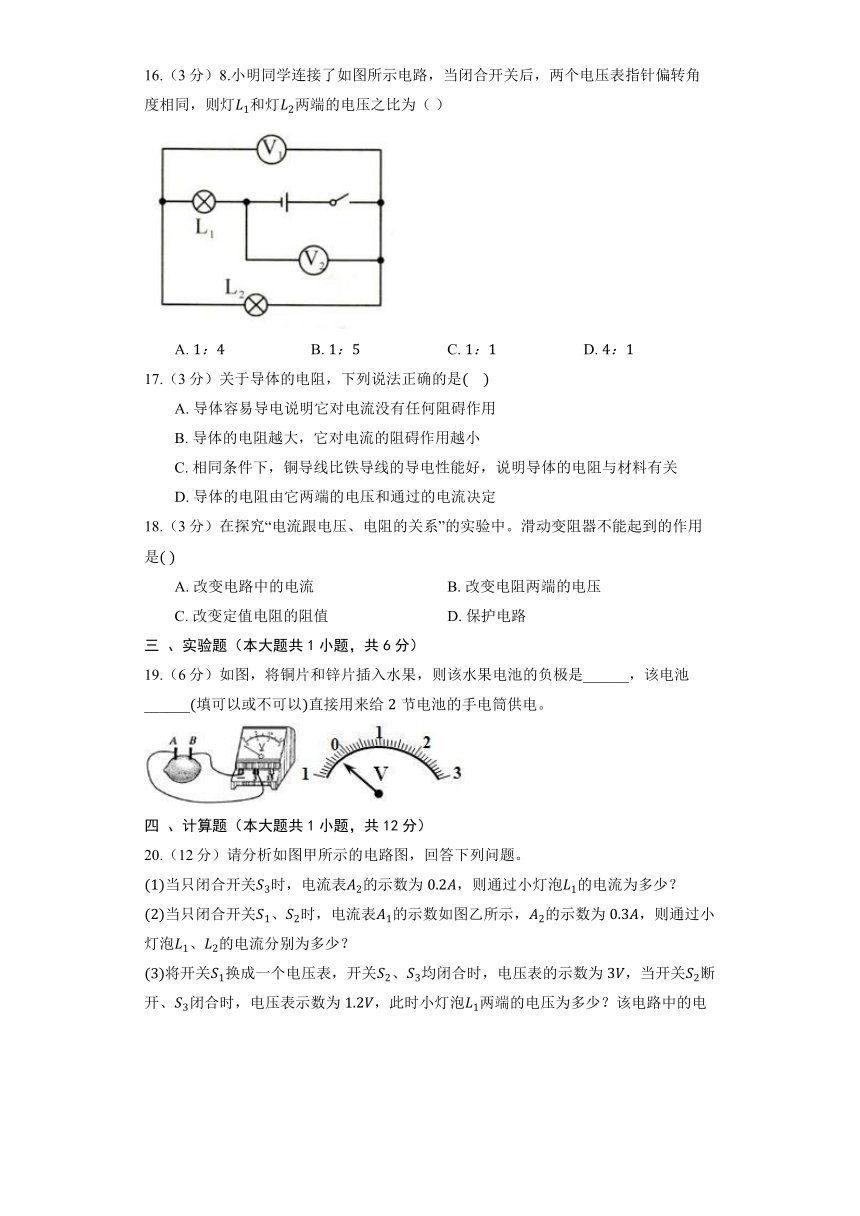 人教版物理九年级全册《第16章 电压、电阻》单元测试（含解析）
