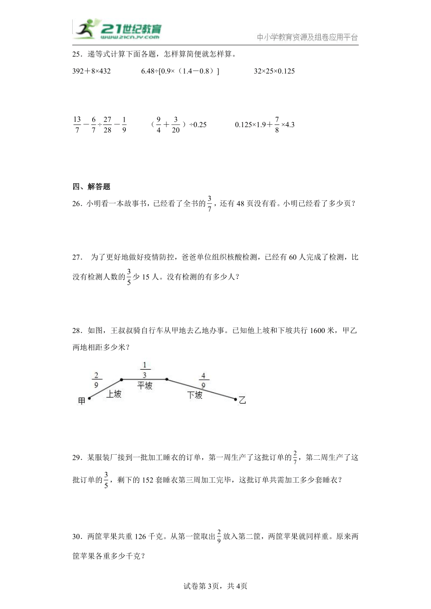 苏教版数学六年级上册分数四则混合运算单元练习（含答案）