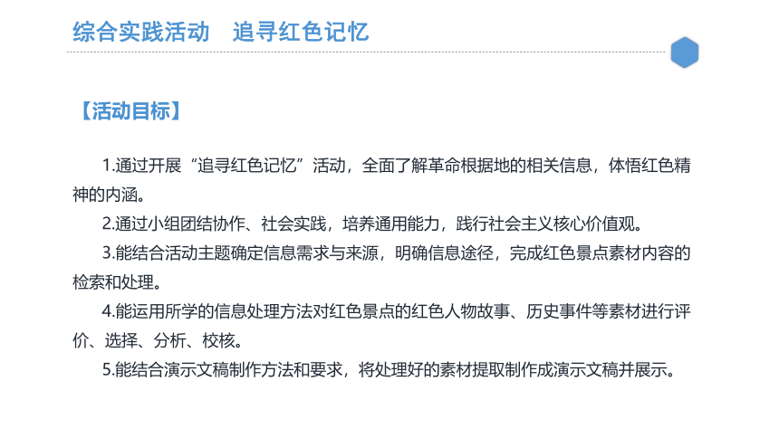 第三单元 综合探究实践活动 课件(共48张PPT)-《信息检索与处理》同步教学（劳动版）