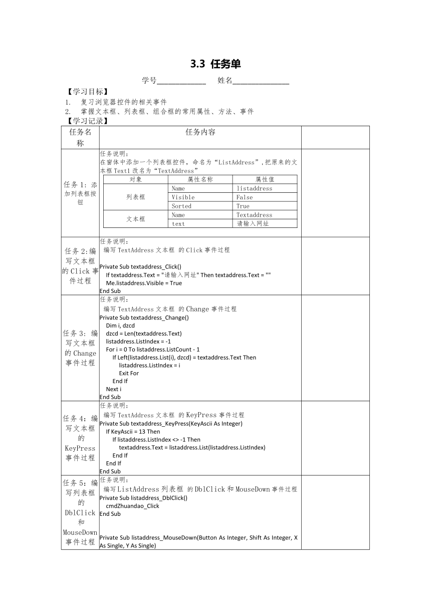 高教版《可视化编程应用基础——Visual Basic》 任务3.3让浏览器的地址栏智能化任务单