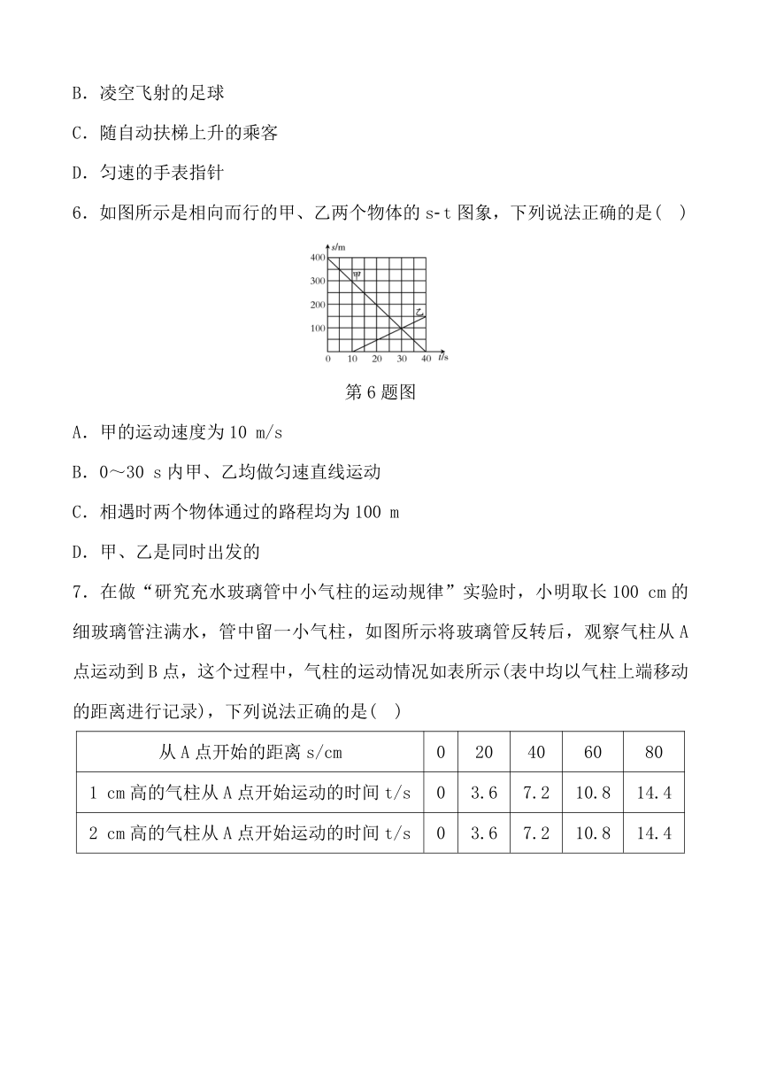 鲁科版八年级物理 第一章 第三节　测平均速度（含答案）