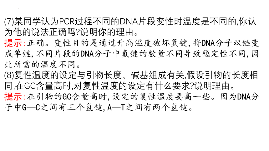 3.2基因工程的基本操作程序课件（共64张PPT）-人教版选择性必修3