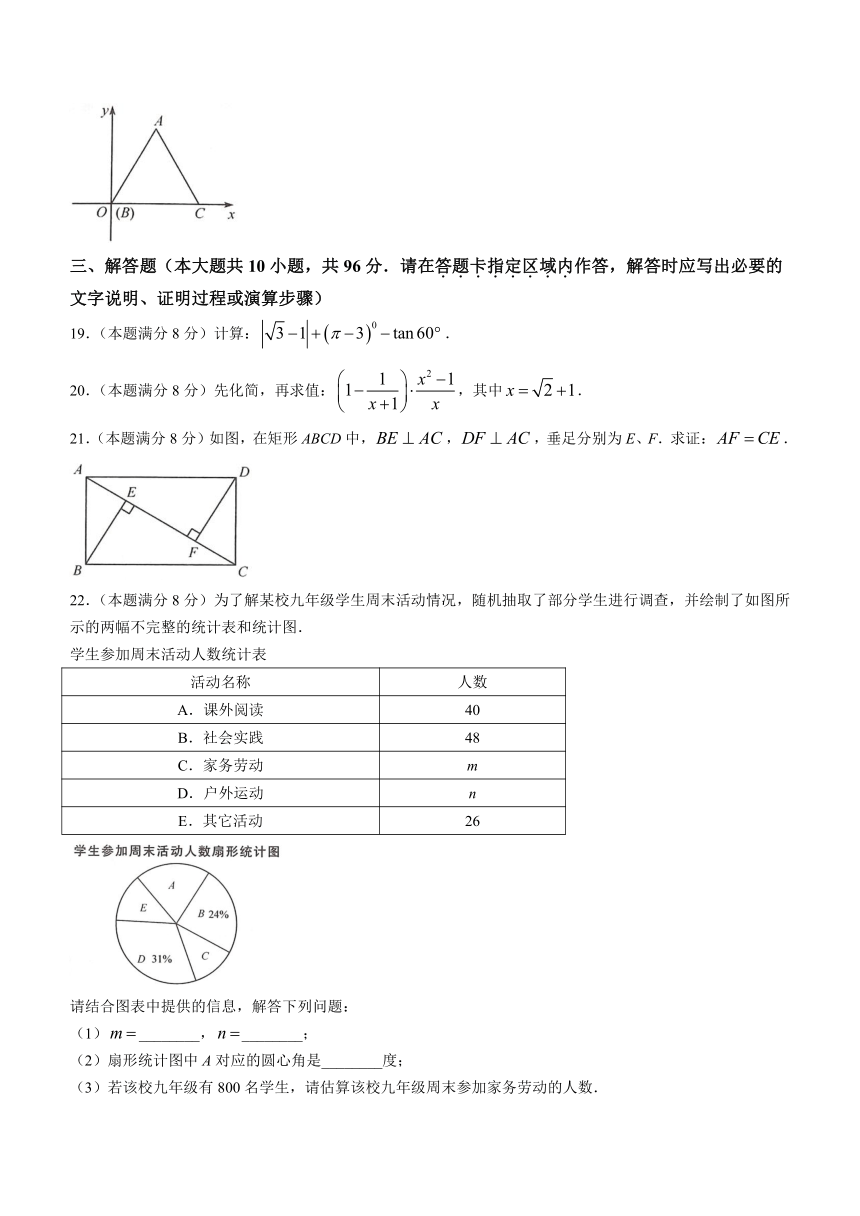 2023年江苏省宿迁市中考数学真题（无答案）