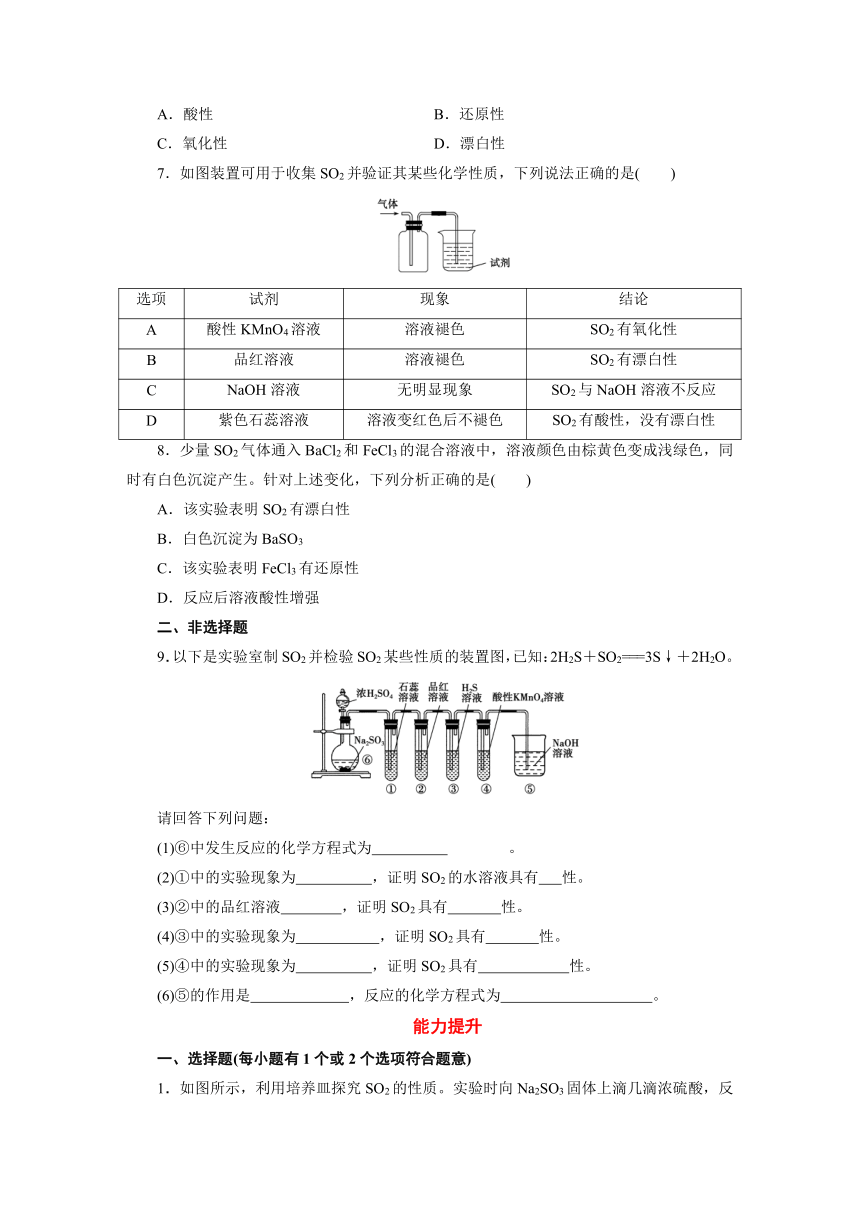 2023-2024学年人教版化学必修第2册同步练习（含解析）第5章 第1节硫及其化合物 第1课时硫和二氧化硫