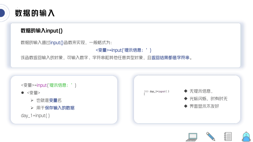 4.2.1数据的输入与输出 课件(共20张PPT)  2023—-2024学年粤教版（2019）高中信息技术必修1