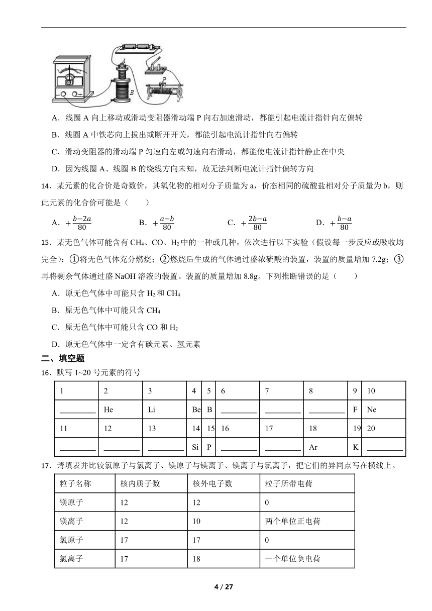 浙教版八年级下册 第一、二章复习（含解析）