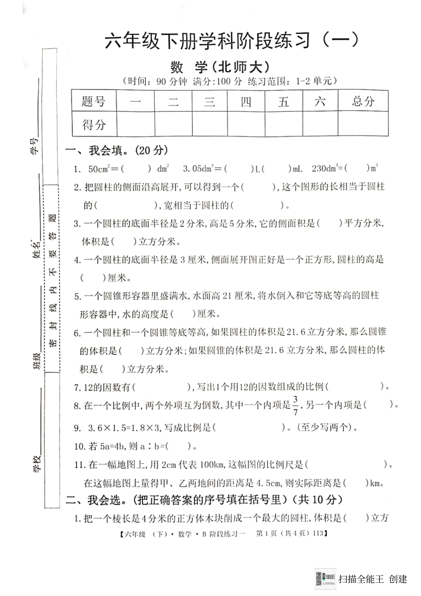 广东省惠州市惠阳区2023-2024学年第二学期六年级数学3月月考试题（图片版，无答案）
