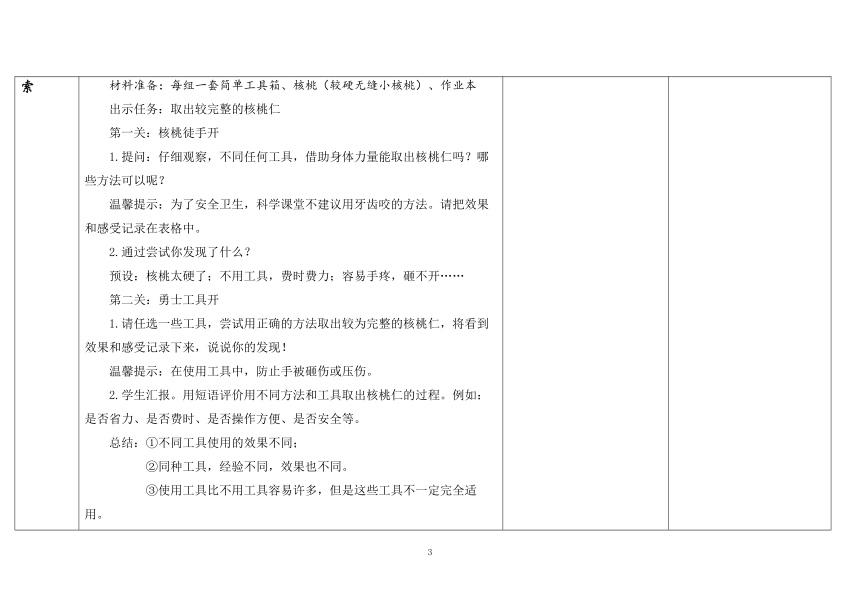 教科版六年级科学上册 第1课《紧密联系的工具和技术》（表格式教案）