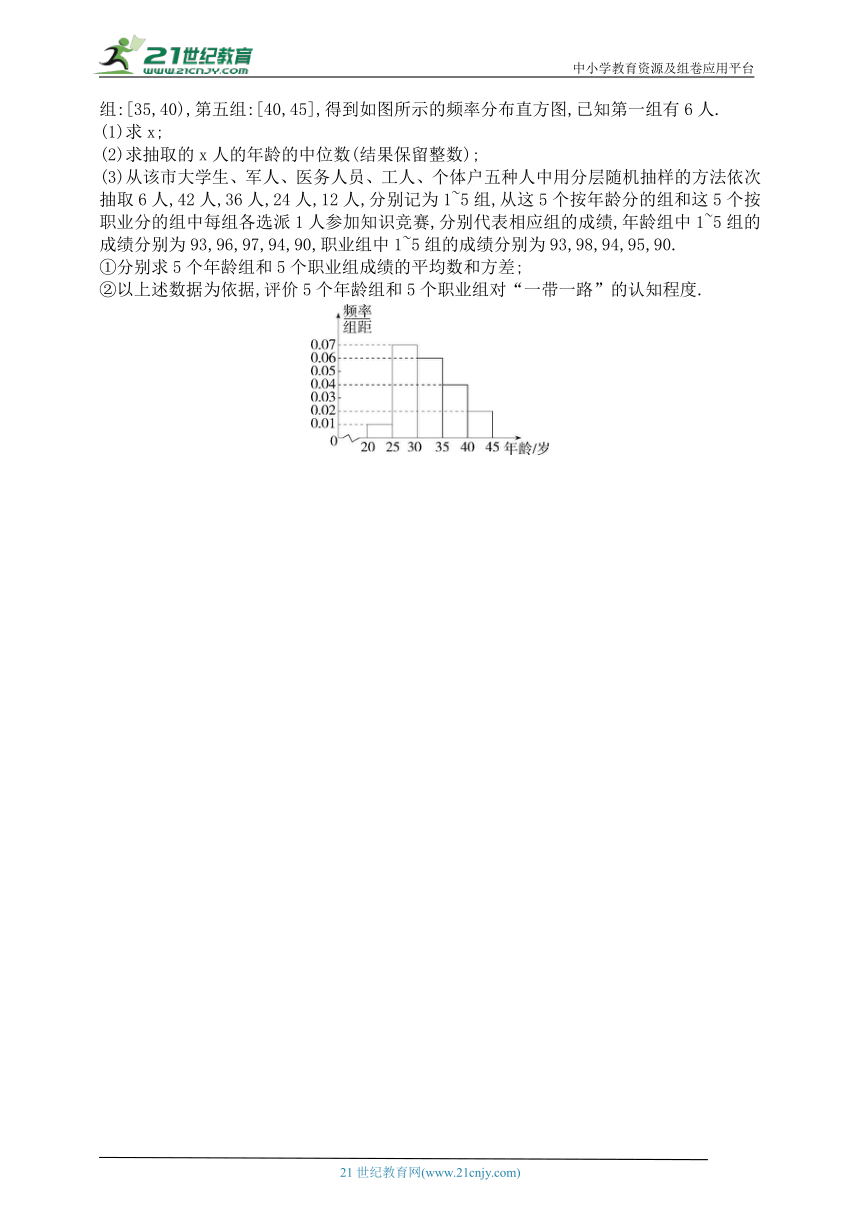 2024北师大版新教材高中数学必修第一册同步练习--专题强化练8　统计思想的应用