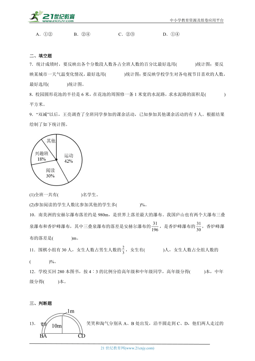 期末阶段调研卷（含答案）数学六年级上册北师大版