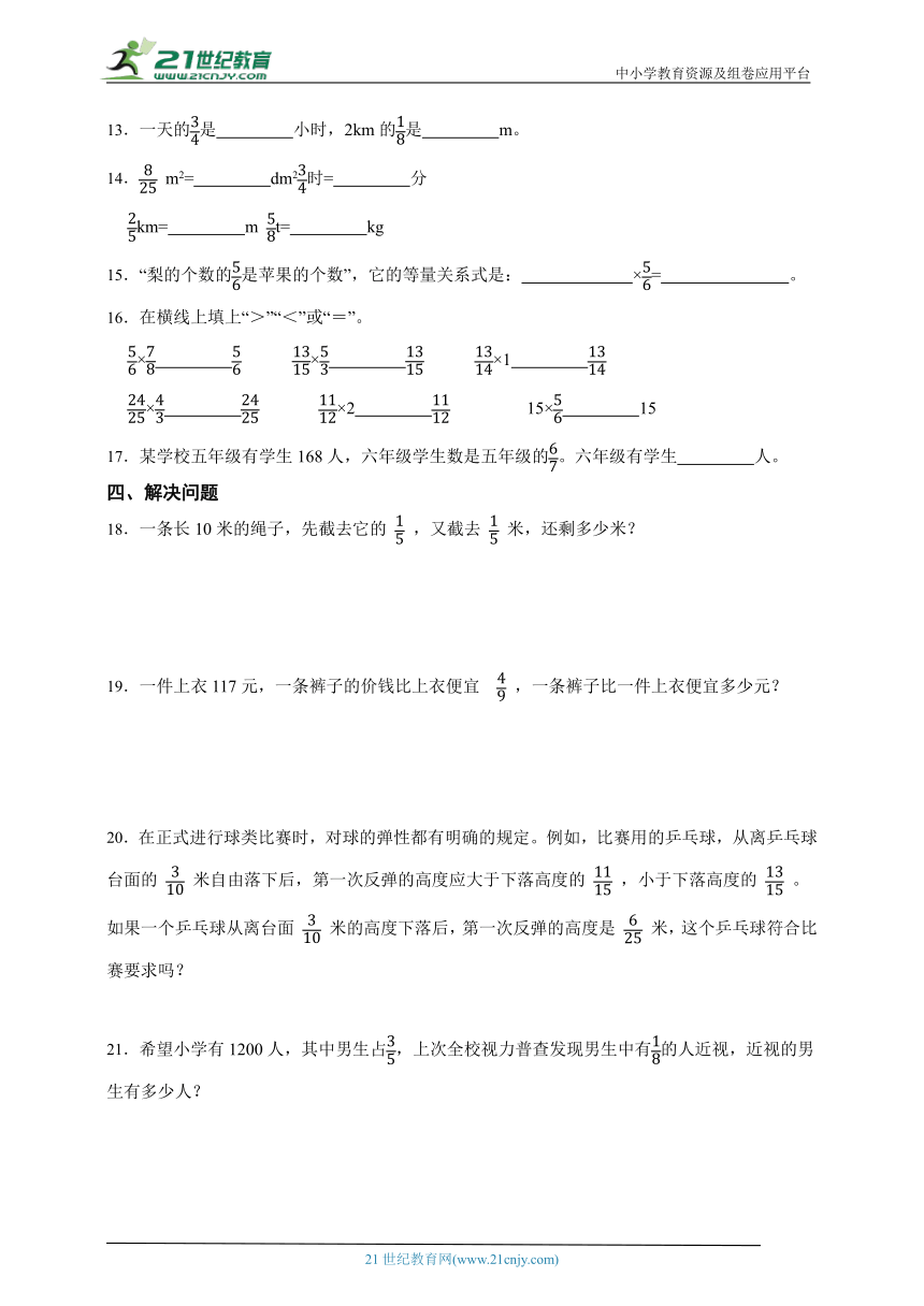 第二单元分数乘法经典题型检测卷（单元测试）数学六年级上册苏教版（含答案）