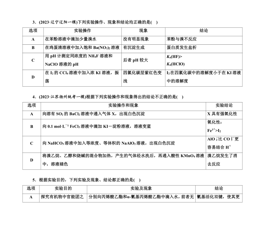 第一部分 题型22　微型实验的设计与评价（含解析）2024高考化学二轮复习