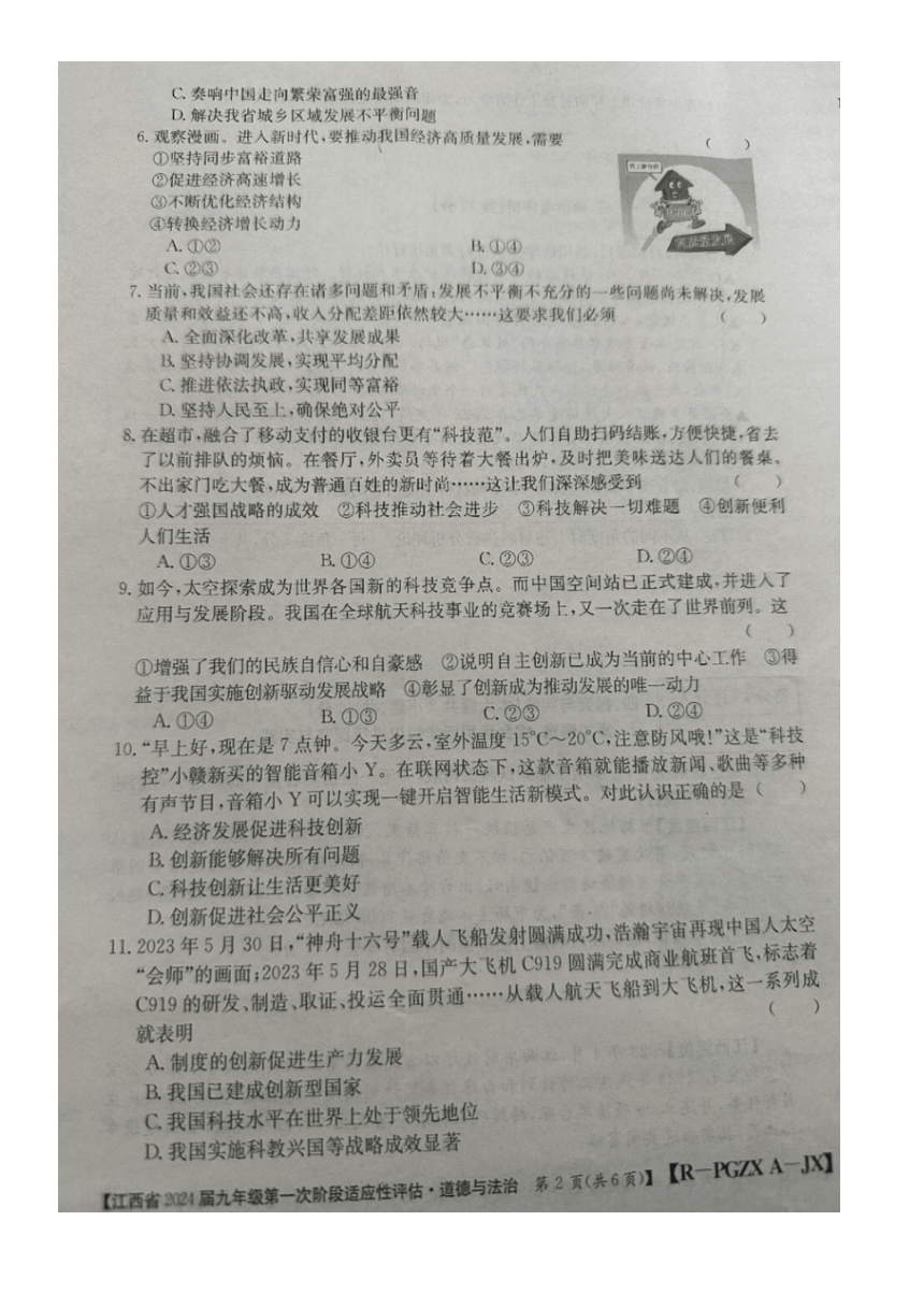 江西省赣州市大余县多校联考2023-2024学年九年级上学期10月月考道德与法治试题（图片版无答案）