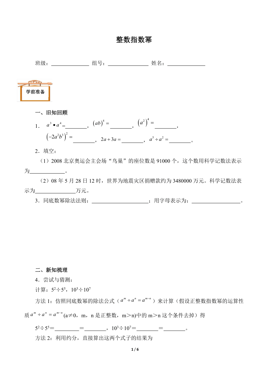 人教版数学8年级上册 15.2.3 整数指数幂  学案  （含答案）