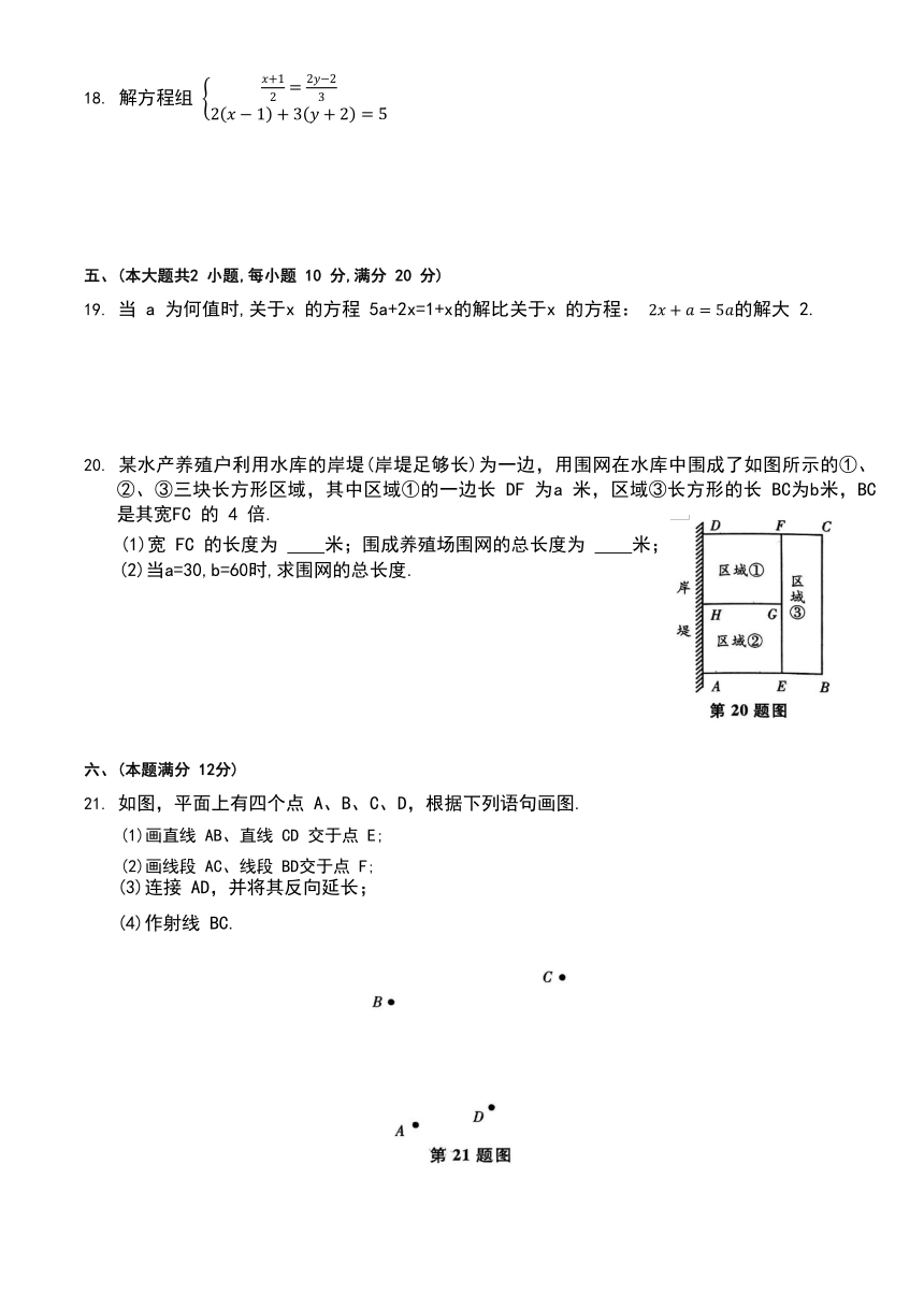 2023-2024学年安徽省阜阳市阜南县文勤学校七年级（上）第三次月考数学试卷(含图片答案)