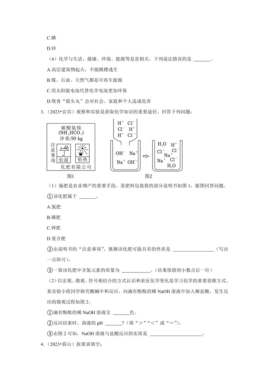 四川省各市2023年中考化学真题分类分层汇编-05填空题（基础）(含解析)