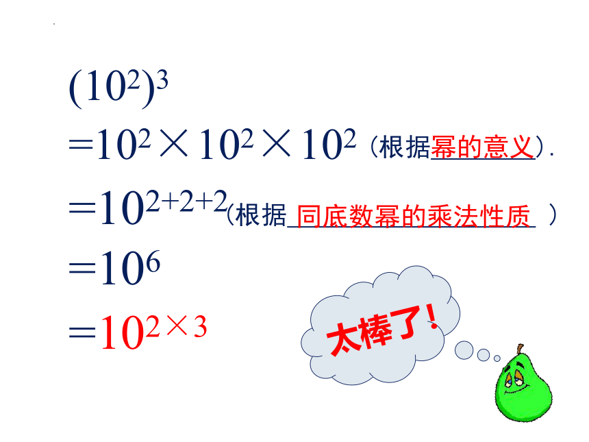 鲁教版（五四制）六年级数学下册 6.2.1 幂的乘方 课件 (共30张PPT)