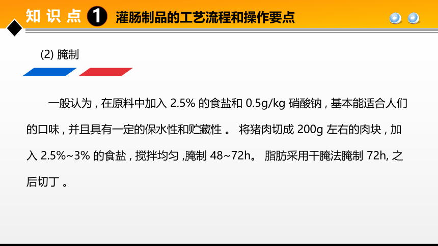 项目３ 任务3肠制品加工技术 课件(共31张PPT)- 《食品加工技术》同步教学（大连理工版）