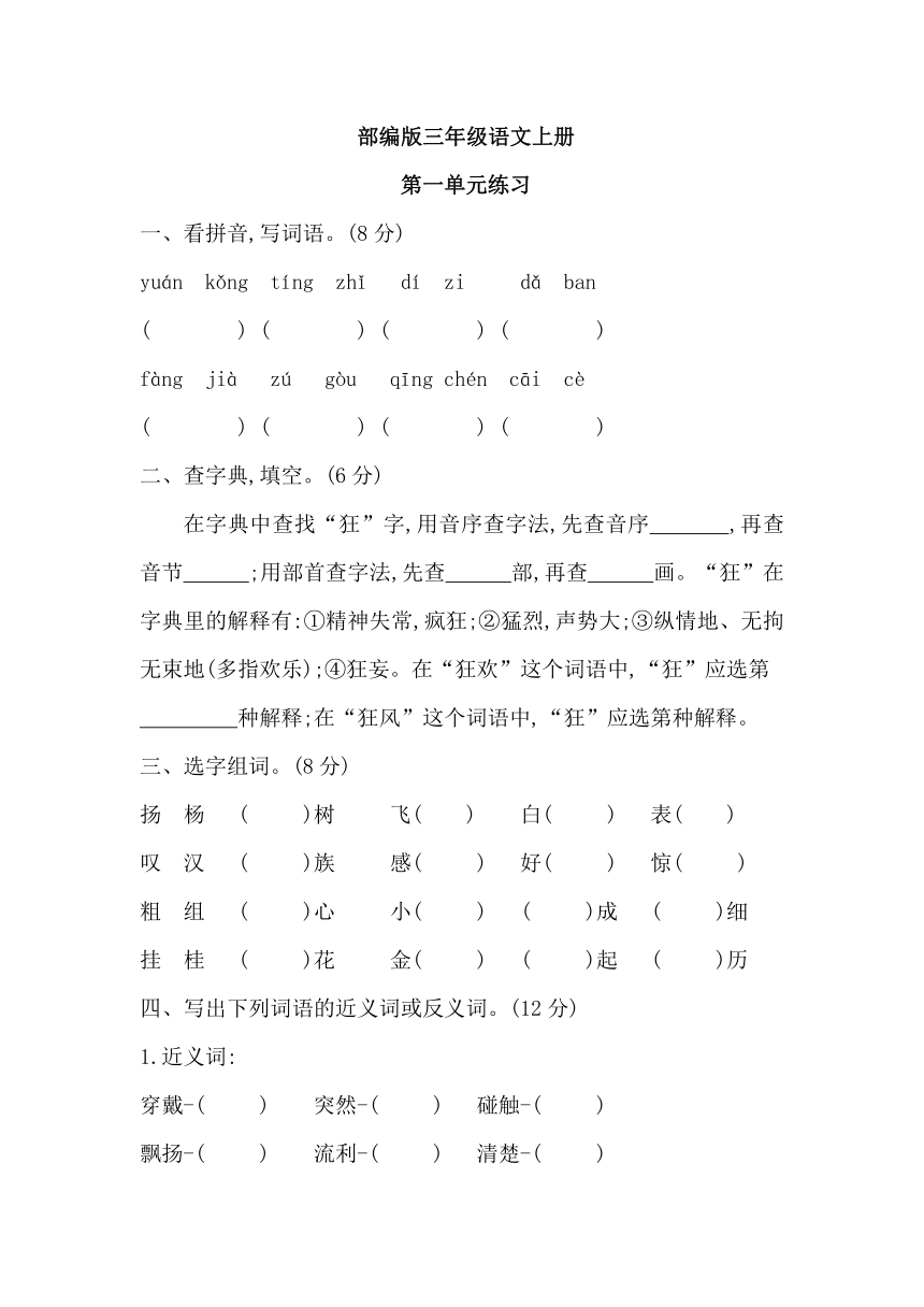 统编版语文三年级上册第一单元测试(无答案)