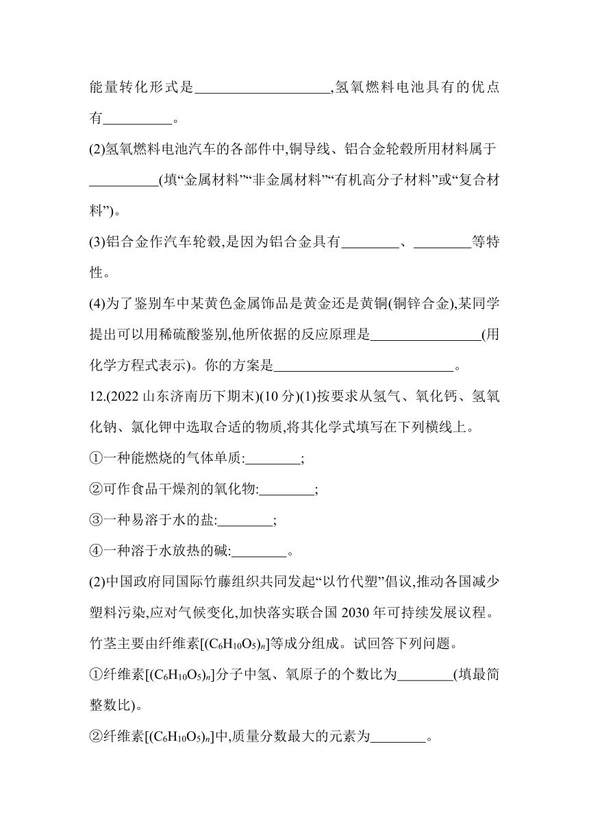 化学鲁教版（五四制）九年级第六单元　化学与社会发展素养检测（含解析）