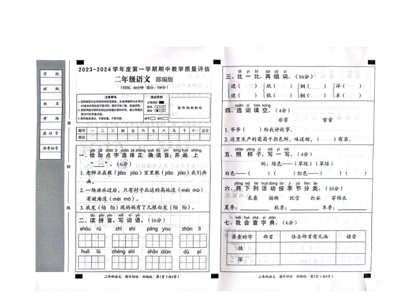 山东省滨州市沾化区三校联考2023-2024学年二年级上学期11月期中语文试题（图片版 含答案）
