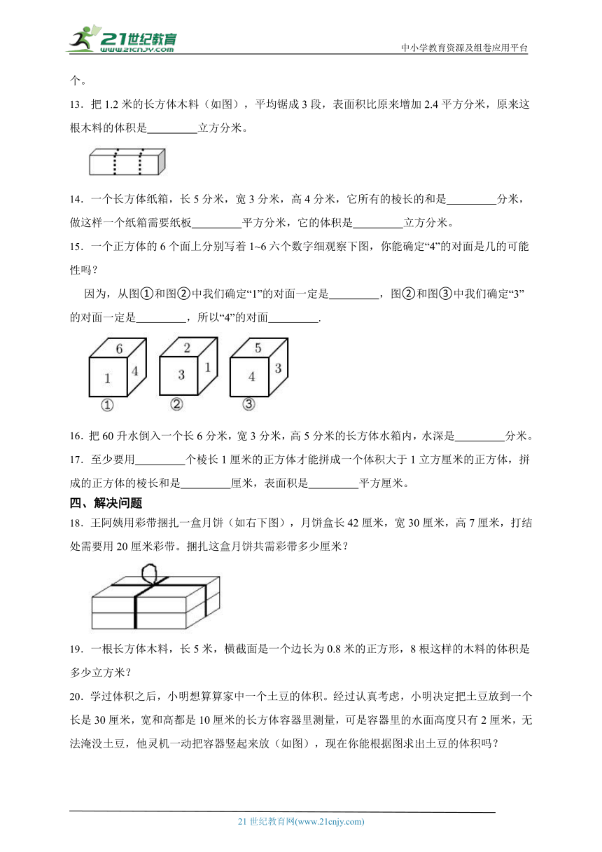 第一单元长方体和正方体阶段调研卷（单元测试）数学六年级上册苏教版（含答案）