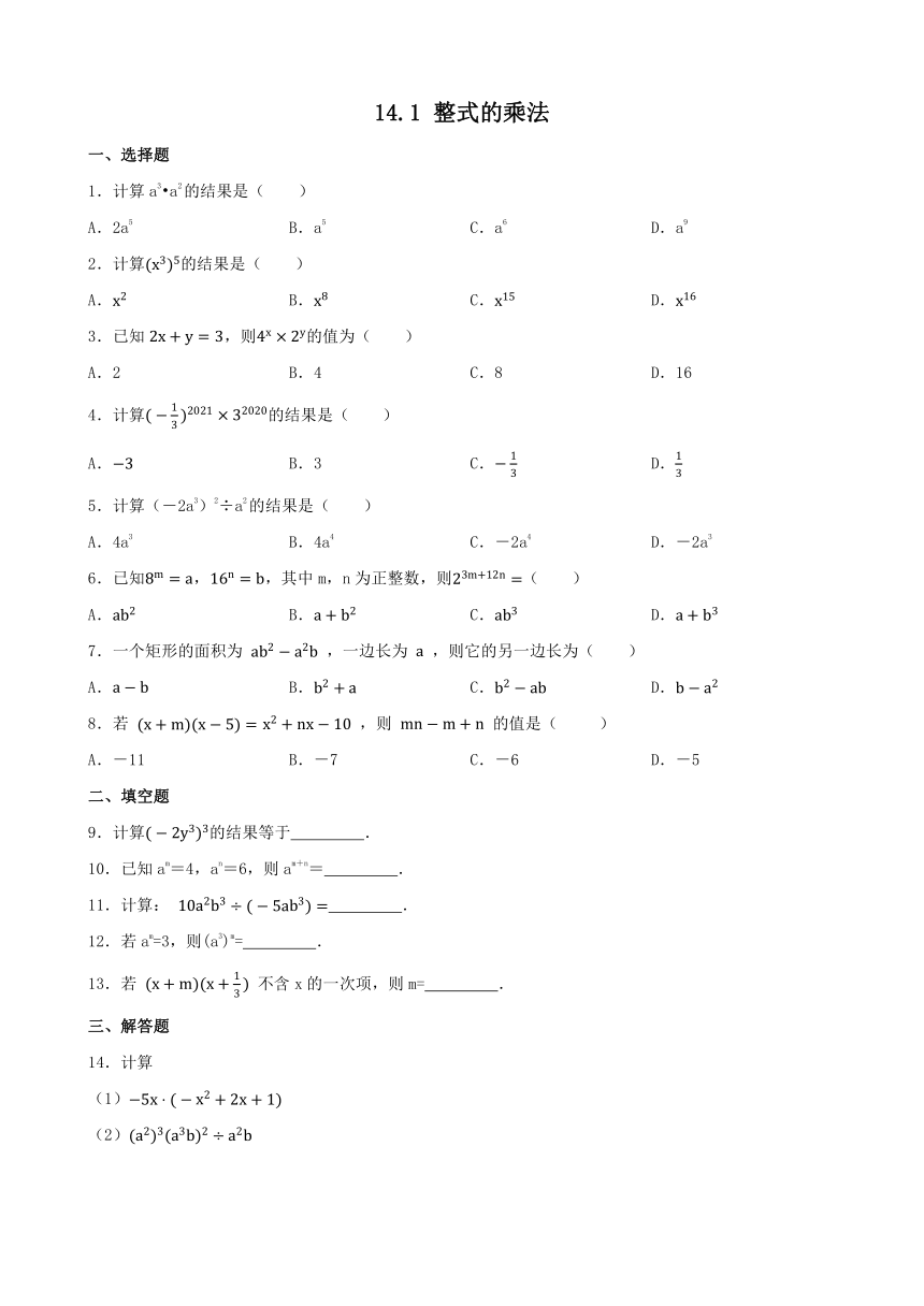 14.1 整式的乘法 同步练习-2023_2024学年人教版数学八年级上册（含答案）