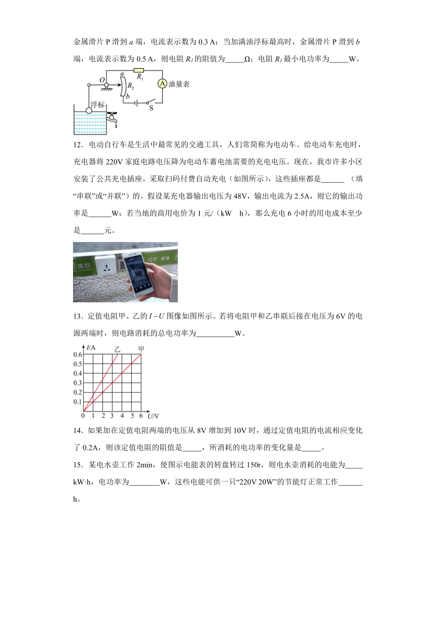 11.2电功率同步练习京改版物理九年级全一册（含答案）