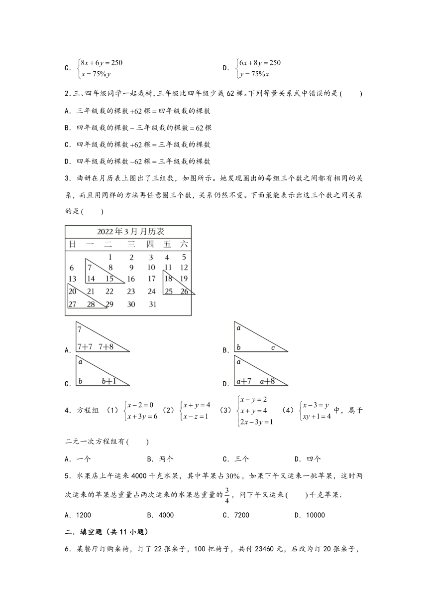 专题13-等量关系与方程及二元一次方程组-小升初数学思维拓展讲义 人教版（含答案）