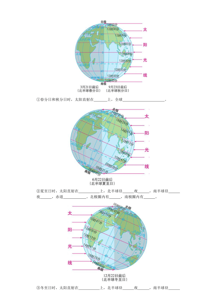 1.2 地球公转的意义（第三课时）学案（含答案）