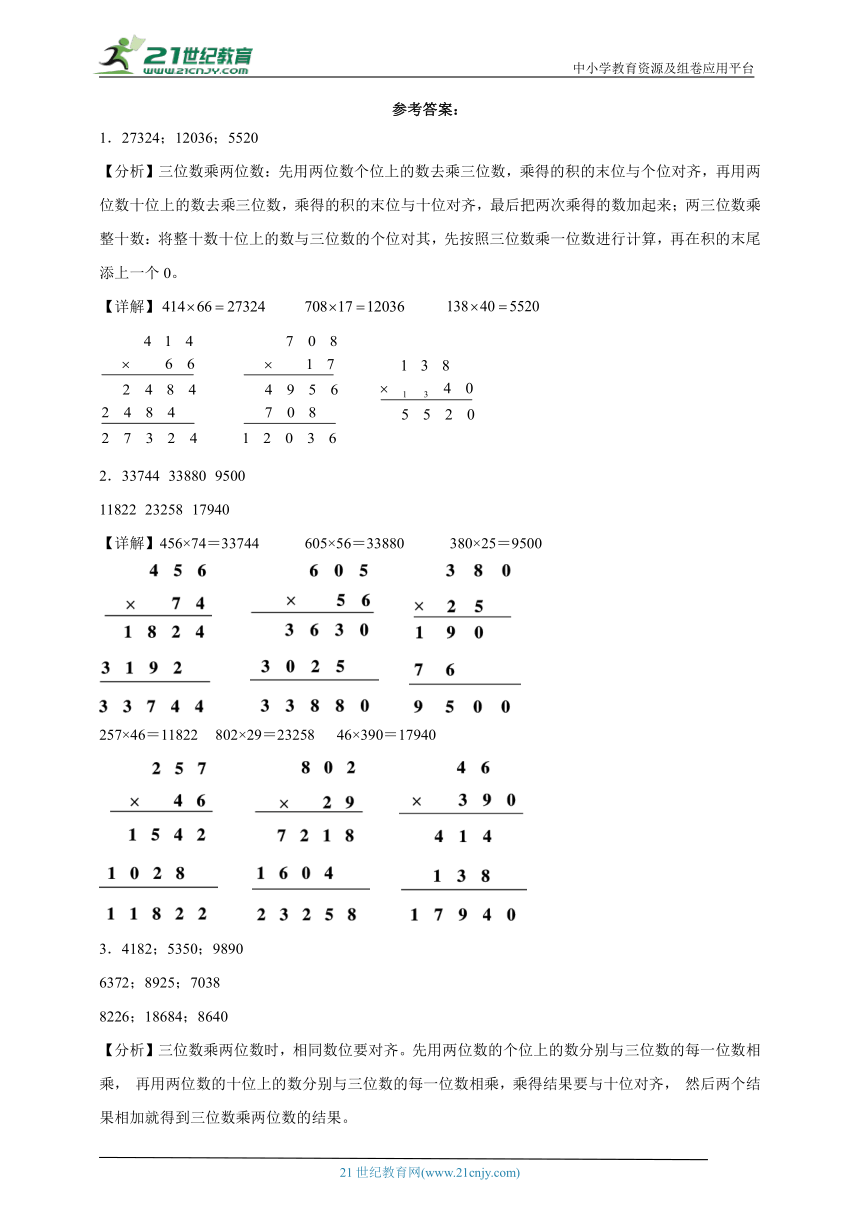 计算专题攻略：乘法专项训练（含答案）数学四年级上册北师大版