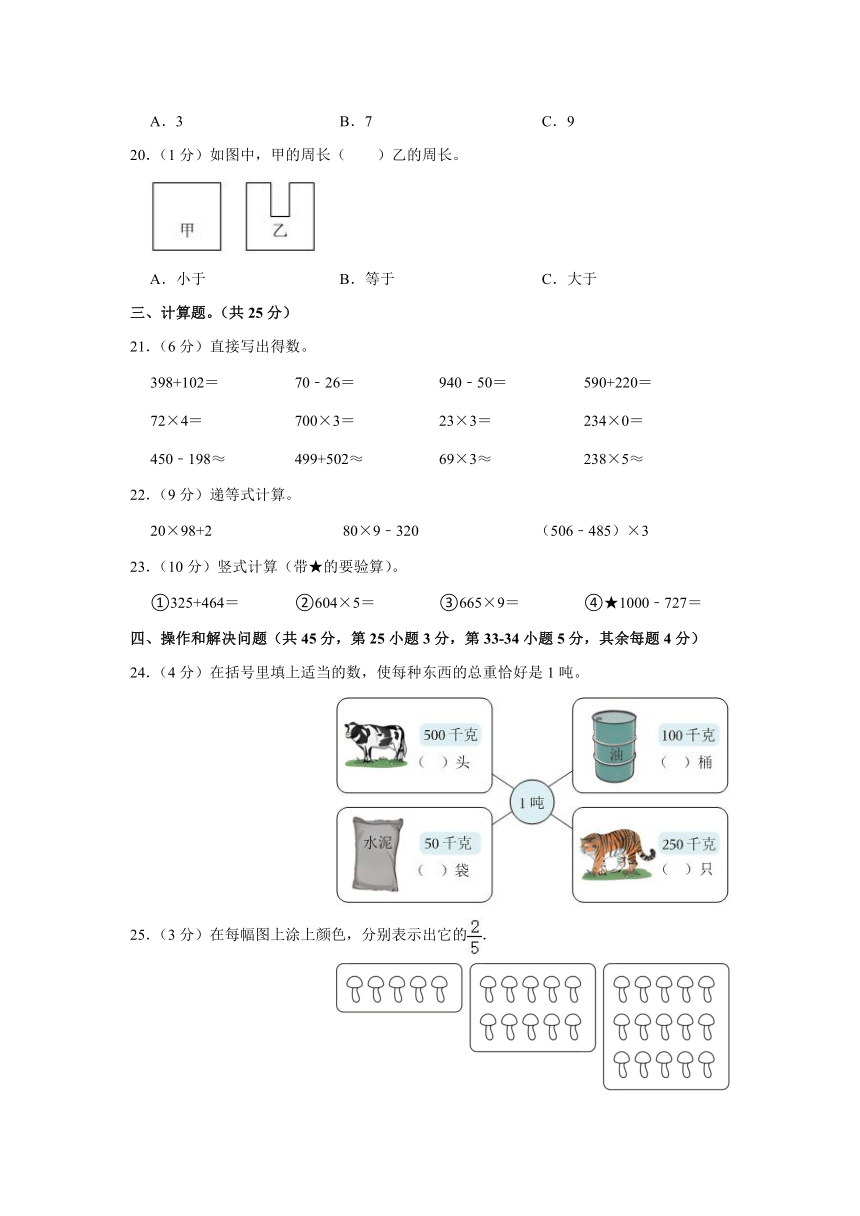 2023-2024学年广东省东莞市东城街道三年级上学期期末数学试卷（含答案）