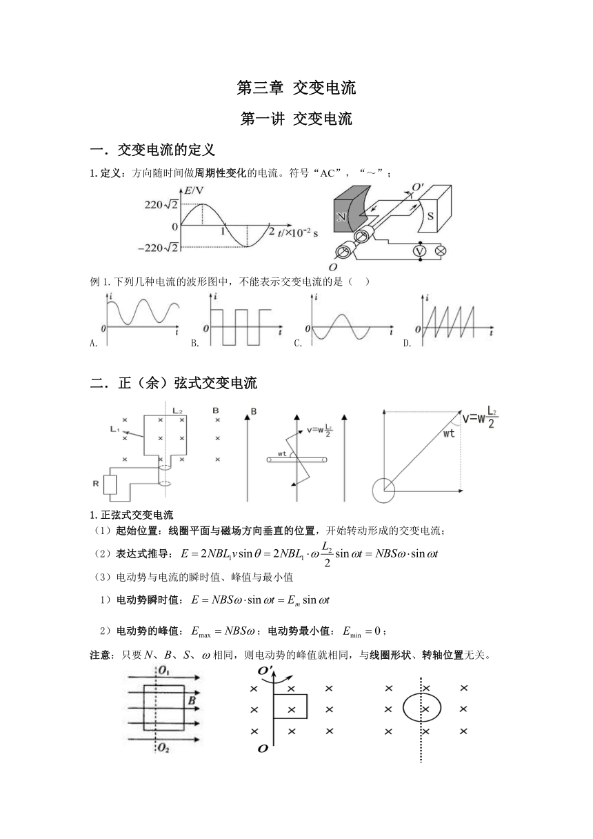 2024届高考物理 复习导学案：第一讲 交变电流