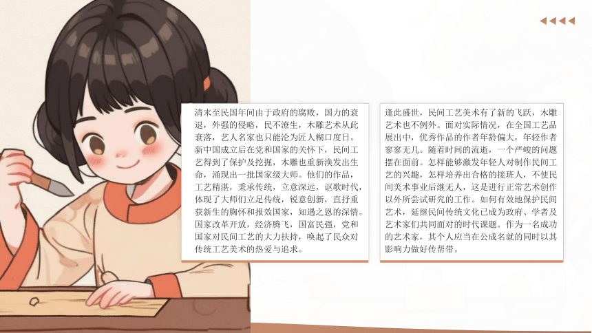 【中国文化】木雕介绍 课件(共32张PPT)